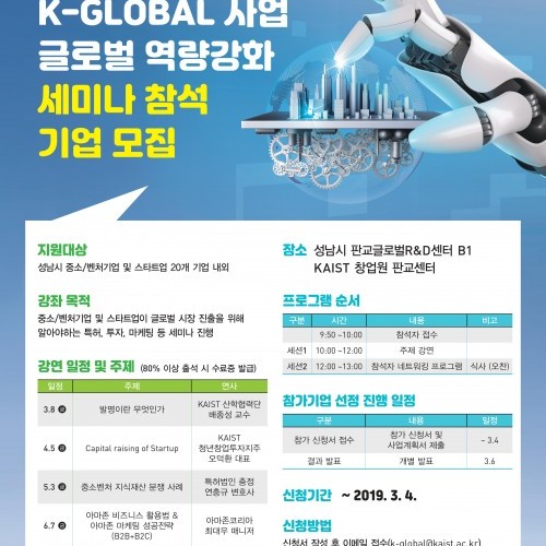 K-GLOBAL사업_글로벌_역량강화_세미나_개최_포스터.jpg